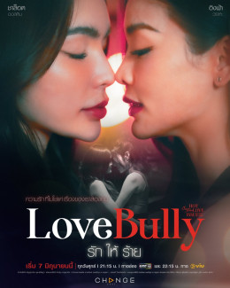 Yêu Thành Hại - Love Bully