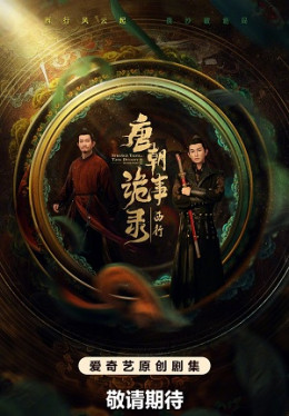 Strange Tales of Tang Dynasty 2 To the West 2024