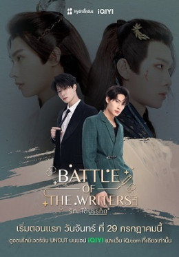 Battle of the Writers