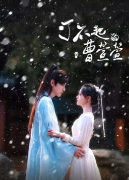 Cao Xuanxuan's Love Journey