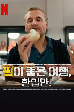 Somebody Feed Phil (Season 8)
