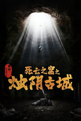The Guardians of Zhu Yin