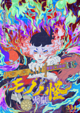 Mononoke The Movie: Chapter Ii - The Ashes Of Rage